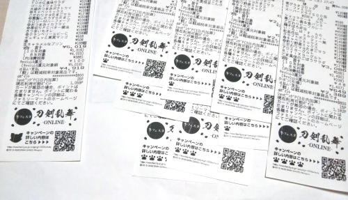 刀剣乱舞５周年記念コラボ ファミマ冬フェスタ らくがんの休日 楽天ブログ