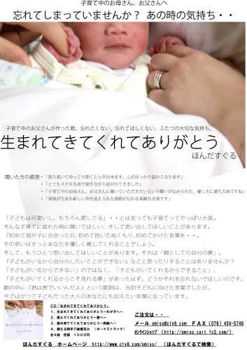 チラシ　生まれてきてくれて.jpg