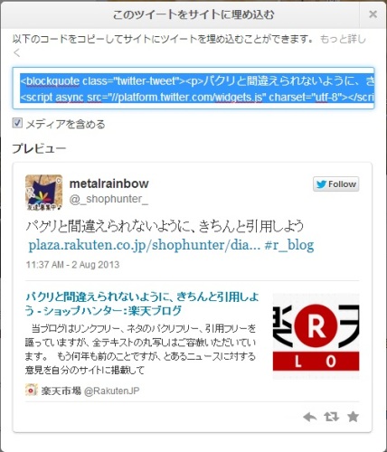 ツイートの引用コードをコピーする