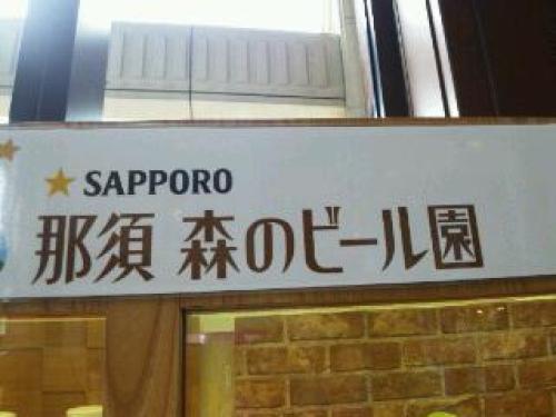森のビール園