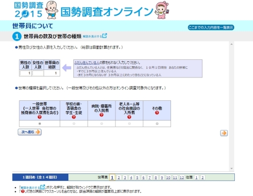 国勢調査入力07.jpg