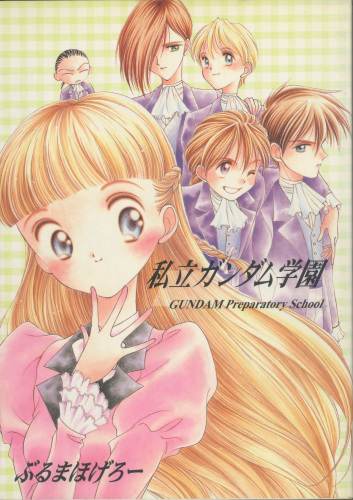 gundam-gakuen.jpg