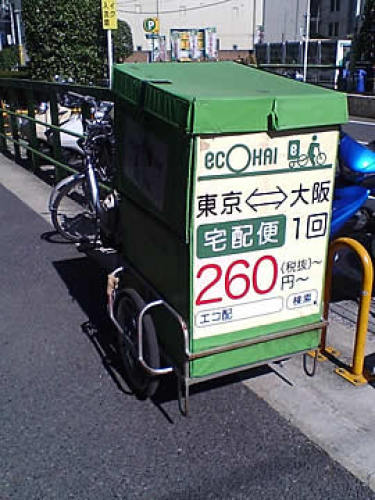 エコ配.jpg