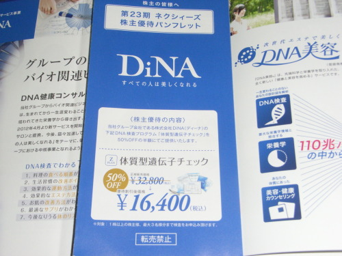 株主優待 009.JPG