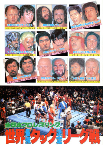 81 世界最強タッグ決定リーグ戦1.jpg