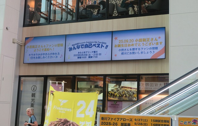 小田和正 フライング ハート❤️1枚 2025年ツアー香川初日バースデー