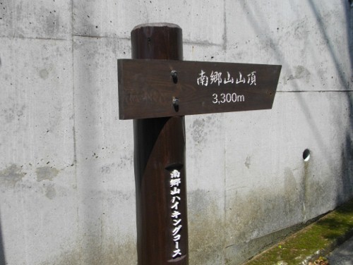 南郷山コース入口 (500x376).jpg