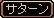Uダークコア