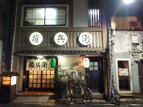 広島の薬研堀にあるおでん屋 権兵衛 へ みーちゃんのひとり言 楽天ブログ