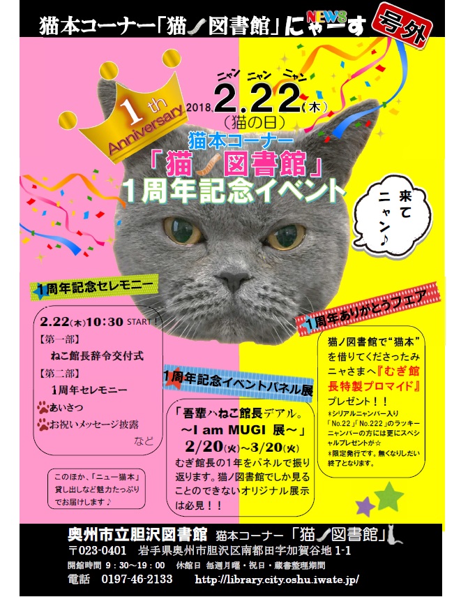 県南 奥州市 2 22 猫ノ図書館 1周年記念イベントが開催されました イーハトーブログ 楽天ブログ