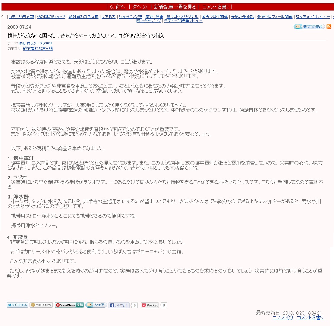 ダメ記事（比較用）