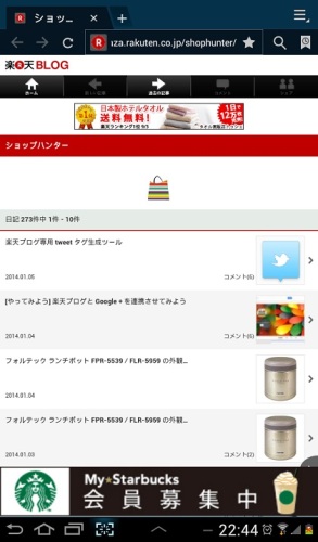 楽天ブログ_ブラウザ表示