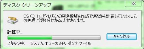 システムファイルのクリーンアップ02.jpg