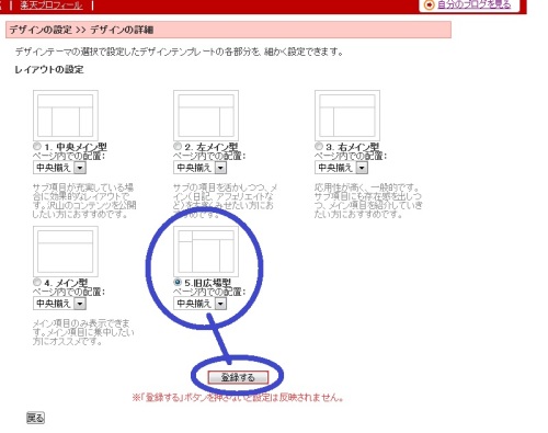 レイアウト選択