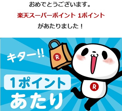 rakuten win