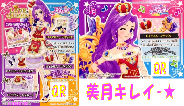アイカツ!LOVEQUEEN | Loveletter - 楽天ブログ アイカツ!LOVEQUEEN | Loveletter - 楽天ブログ