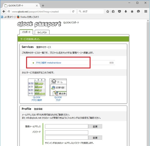 プロファイル登録完了