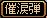 U弾丸