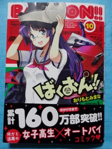 ばくおん10巻 (3).jpg