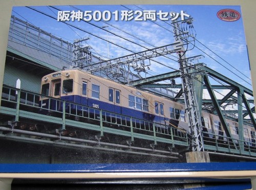 阪神電鉄鉄コレ_11_5001形.jpg