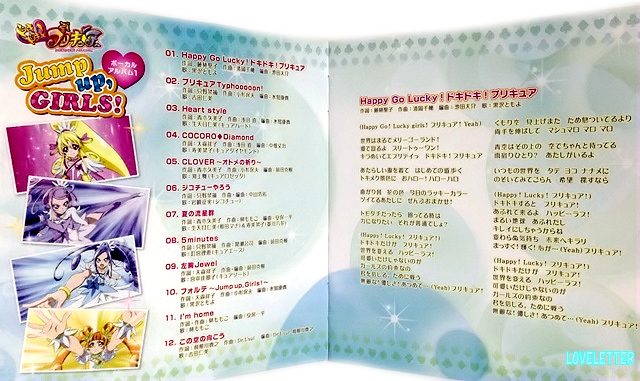 ドキドキプリキュア Cd Loveletter 楽天ブログ