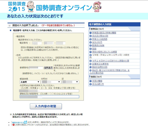 国勢調査入力19.jpg