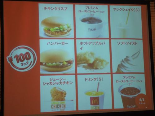 マクドナルド14.JPG