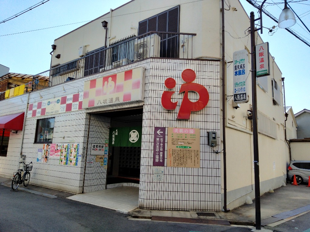 후쿠시마구 야사카온천 입구