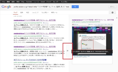 コレクション検索結果
