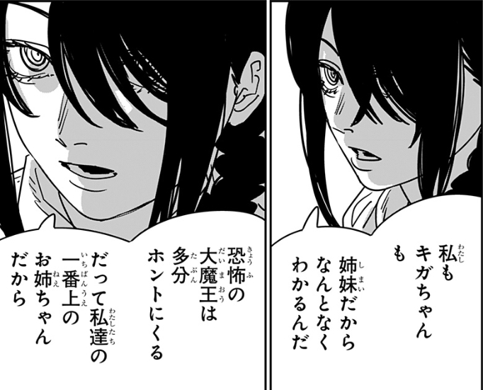 キガと死の悪魔を別人扱い