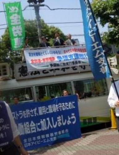 ２０１４．５．２９IBM抗議集会３.JPG