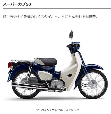 super cub
