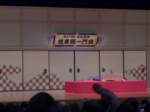 桂米朝一門会・舞台.jpg