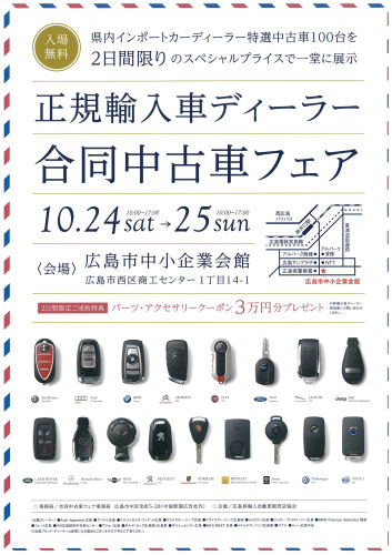 合同中古車フェア