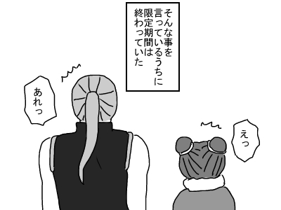 後の祭り4