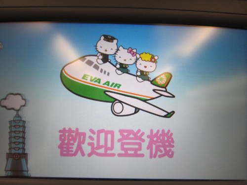 エバー航空（ハローキティ仕様）