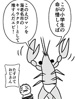 エビといえば高校の.jpg