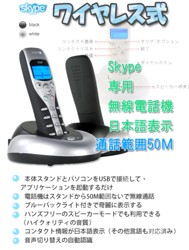 ワイヤレスで電話機の子機の様に使える skypeフォン の巻 グレンnoヒトリゴトブログ