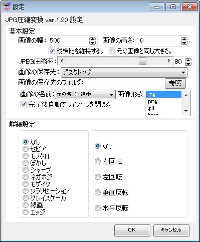 画像変換圧縮ツール