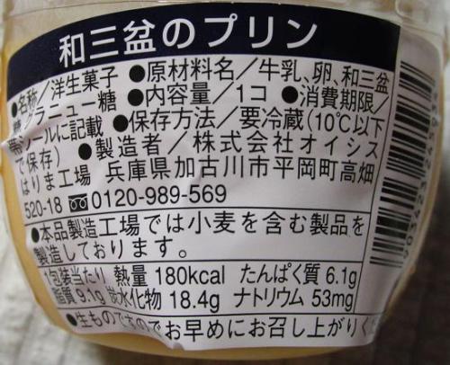 和三盆のプリン4.jpg