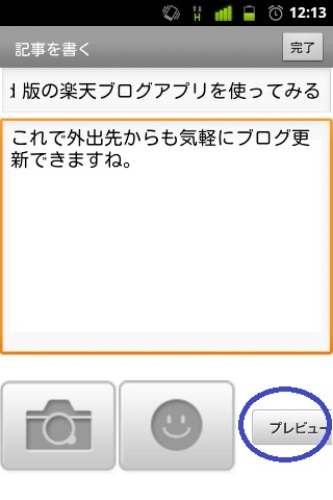 プレビューボタンをタップ