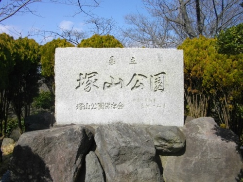 按針塚塚山公園.JPG