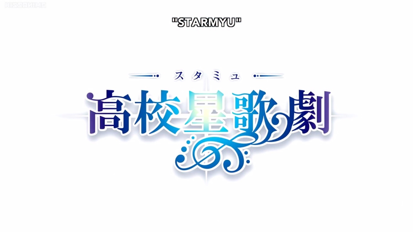 昨日 観終ったアニメ スタミュ 高校星歌劇 １期 おやつとぱんと本と愚痴 楽天ブログ