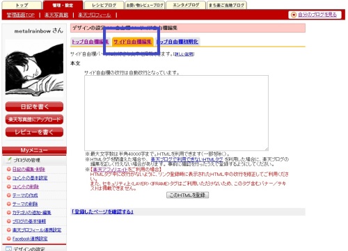 サイド自由欄選択