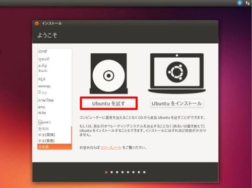 Ubuntuを試すImage1.jpg