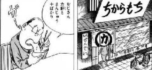マンガの中の飲食店 水木しげる篇 その2 夜が待ち遠しい 楽天ブログ マンガの中の飲食店 水木しげる篇 その2 夜が待ち遠しい 楽天ブログ