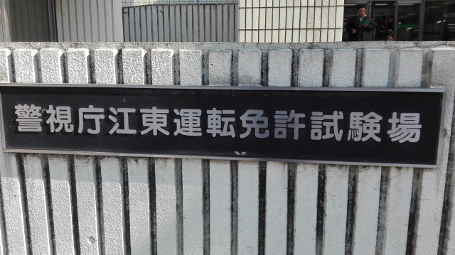 東陽町 その1 ｍｏｍｏ太郎日記 楽天ブログ