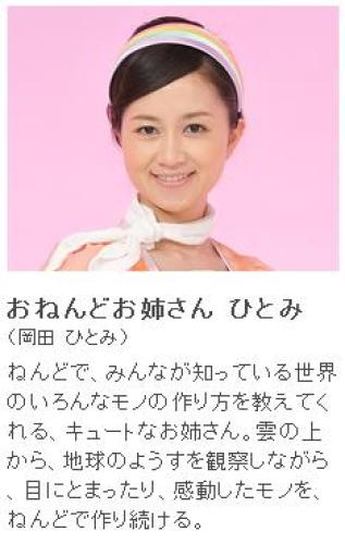 おねんどお姉さん ひとみ.jpg