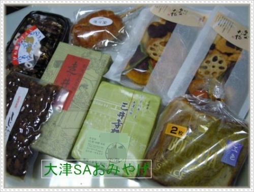 大津ＳＡお土産一覧.JPG