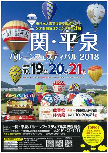 県南 一関市 秋空にカラフルな気球 バルーンフェスティバル イーハトーブログ 楽天ブログ